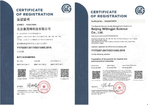 康茂峰醫(yī)學(xué)翻譯順利通過醫(yī)療器械質(zhì)量管理體系ISO 13485認證