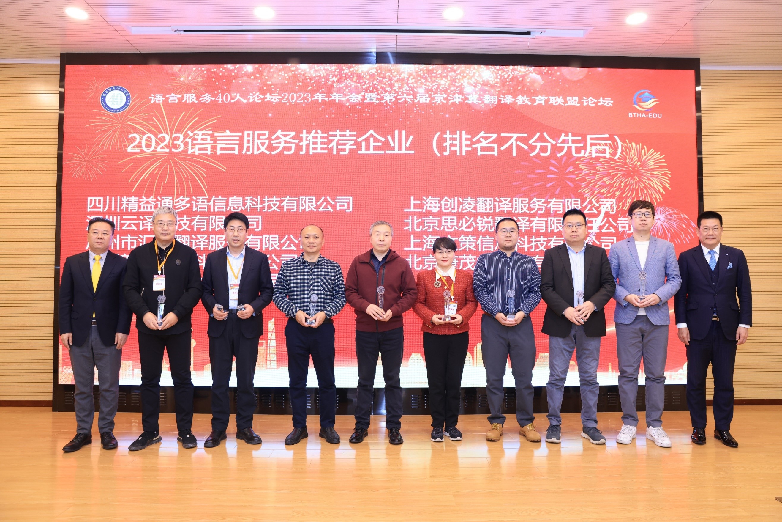 康茂峰入選2023語(yǔ)言服務(wù)推薦企業(yè)名錄