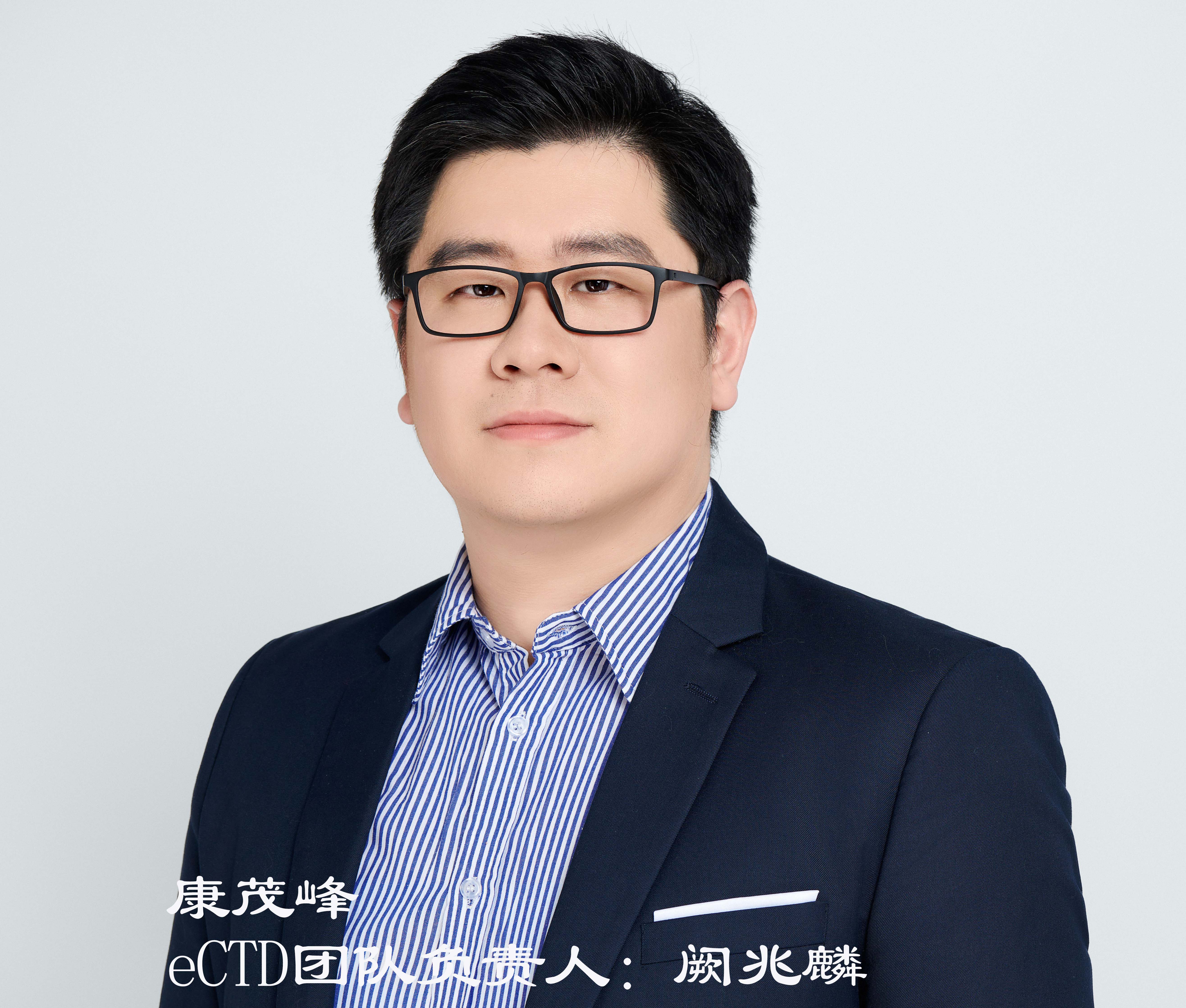 專訪康茂峰闕兆麟：藥品注冊電子遞交趨勢下，藥企需要更專業的服務商保證效率和安全