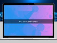 為什么專(zhuān)業(yè)醫(yī)療器械翻譯至關(guān)重要？