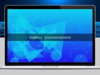 藥品翻譯公司：如何應對醫藥術語的復雜性