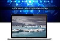 專業醫學翻譯：保障醫學職業教育的國際接軌