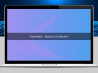 專業醫學翻譯：醫學會議交流的得力助手