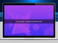 eCTD電子提交：醫(yī)藥研發(fā)與注冊(cè)的數(shù)字化變革