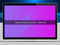 了解翻譯與本地化解決方案的資源整合：發揮最大優勢