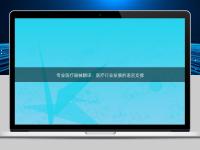 專業醫療器械翻譯：醫療行業發展的語言支撐