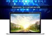 專業醫學翻譯：醫療文獻準確傳播的保障