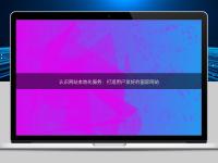 認識網(wǎng)站本地化服務(wù)：打造用戶友好的國際網(wǎng)站