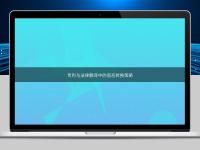 專利與法律翻譯中的語言轉換策略