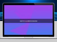 探索專利與法律翻譯的神秘領域