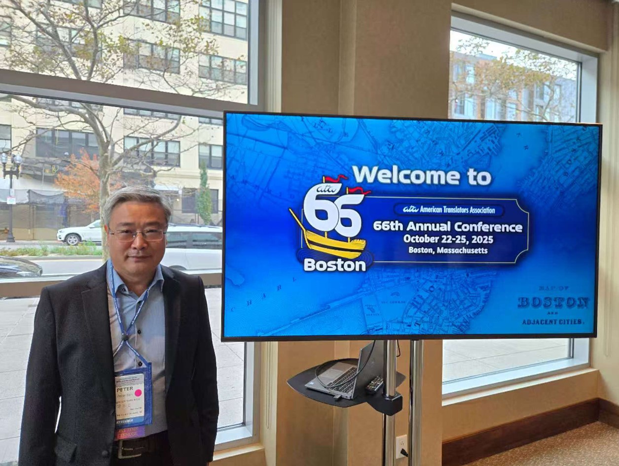 康茂峰總經(jīng)理樊為國出席美國翻譯協(xié)會(huì)（ATA）年會(huì)——共享語言橋梁價(jià)值，共促全球產(chǎn)業(yè)聯(lián)結(jié)