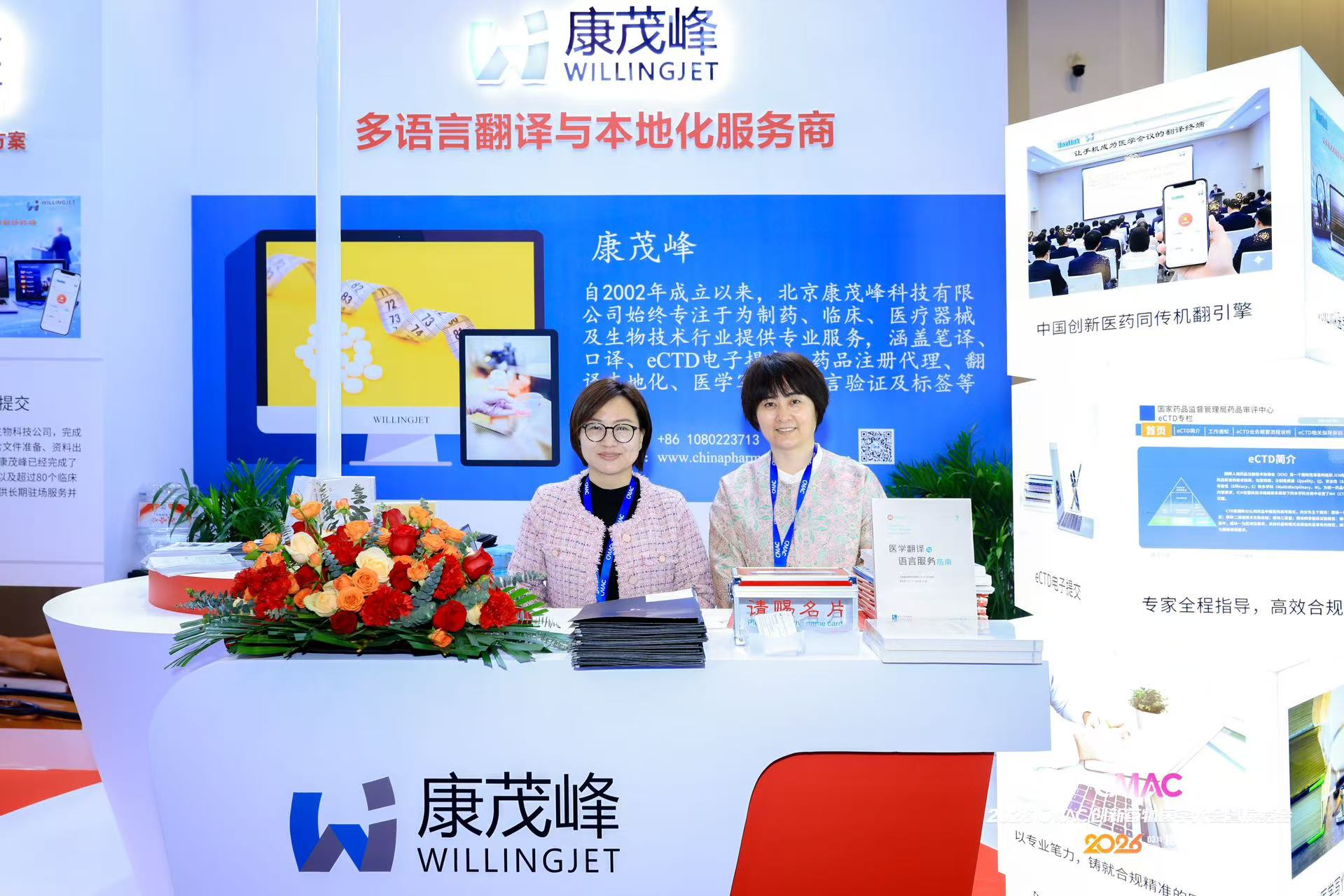 康茂峰攜創(chuàng)新醫(yī)學(xué)同傳機(jī)翻引擎Voxlink亮相2026 CMAC大會，AI賦能醫(yī)藥跨語言溝通引行業(yè)熱議
